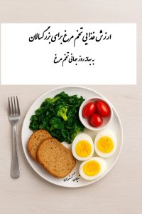 روز جهانی تخم مرغ